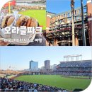 교실 밖 미술여행A | 샌프란시스코 혼자 여행 미국 메이저리그 야구 오라클파크 티켓 예매 방법 직관 후기