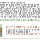 영농조합법인 동상면사람들
