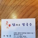 닭치고칼국수 이미지