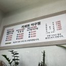 지세포아구찜 이미지