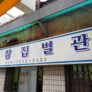 고창집별관 이미지