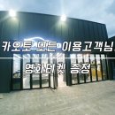 카카오토