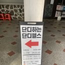 단디휘트니스계양점 이미지