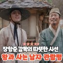 꿈꾸는유배지늡다리 | 왕과 사는 남자 관람평 왕사남 관객수 장항준 대표작