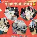 [동구청소년문화의집] 청소년방과후아카데미 &#39;꿈동산&#39;- 또띠아 샌드위치 만들기_광주동구어린이사회복지급식관리지원센터 이미지