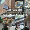 빌리고트커피로스터스