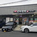 3대째신대상회