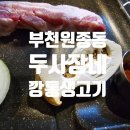 두사장네 깡통생고기 이미지