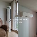 (내돈 내산) 서울 강서구 2in1 에어컨 청소 후기