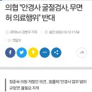 (23년10월기사)안경사 굴절검사 금지시켜야한다고 하는 의협.gisa 이미지