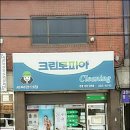 번동세탁소 이미지