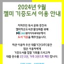 9월 기증도서 안내(365엠아이치과의원) 이미지