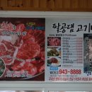 명당고기나라