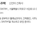 건축사사무소 SINTIM 티스토리