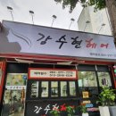 강수현헤어 이미지