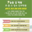 늘품길학원 이미지