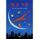 빨간기린 이미지