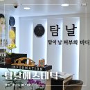 탐날에스테틱 창원점 | 창원ㅣ창원체형관리 추천, 탐날에스테틱 창원점 복부관리 후기