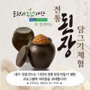 포천된장