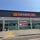 석문 당구 클럽 | 명가한식뷔페 | 플라밍고CC 가는 길, 가장 현실적인 한 끼
