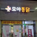 모아통닭 이미지
