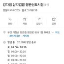 강다짐정관