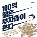 젊은부자들
