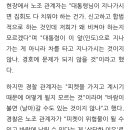 경찰 "시위 피켓 바람에 날리면 대통령 차량 위협" 이미지