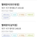 빨래장이 이미지