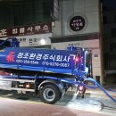 정조환경(주)