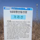 거제도 노자산 가라산 산행 (20150322) 이미지