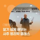 신 무 유 건축사사무소 | [시민기자단] 오전동사무소 원데이클래스 후기 | 알기 쉽게 배우는 사주 명리학