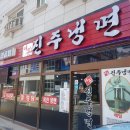 이봉진주냉면 이미지