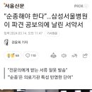 병원은 의사들 편 아니었나.. “순종해야 한다”…삼성서울병원이 파견 공보의에 날린 서약서 이미지