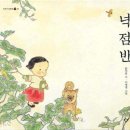 넉점반