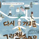 두근두근그림책연구소