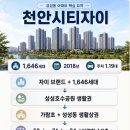 두정역우남단지내부동산중개 | 🏆 천안시티자이 지금 사도 될까? 성성동 로열동·84A·실거래가·매수추천가 총정리