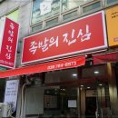 진심족발