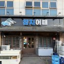 참치어때 - 서구 치평로 124 | 상무지구 참치어때 후기, 아기와 함께 다녀온 광주 참치무한리필 맛집