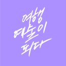 아츠앤트래블 이미지