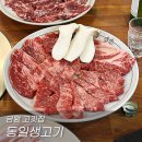 동일생고기 이미지
