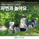 수원광교박물관 | [수원광교박물관] 주말 프로그램 '자연과 놀아요' 생생 취재기!