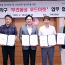 우리동네푸드 이미지