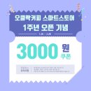 커피스토어 이미지