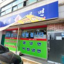태백칡냉면 이미지