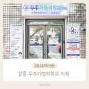 우주어린이집 | 강릉교동｜우주가정의학과 의원