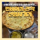 다시는 안갈 것 같은 신림 단체술집 펀비어킹 관악 신림사거리점 솔직후기