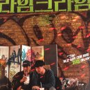 영화 라임크라임 후기 줄거리 결말 해석 실화 스포