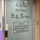 배방로 | 아산윤곽관리 포유에스테틱, 속광 올리는 R4U테라피 후기