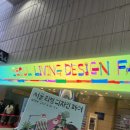 2025 서울리빙디자인페어 - 모던가구와 리빙소품